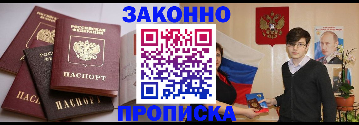 прописка для работы в Губкине