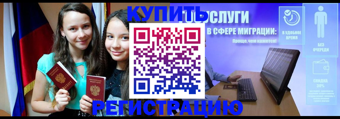 прописка для работы в Губкине